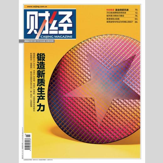 「期刊零售」《财经》单期杂志 商品图8