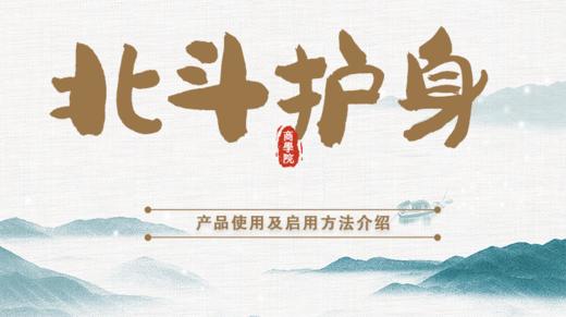 北斗护身牌 商品图0