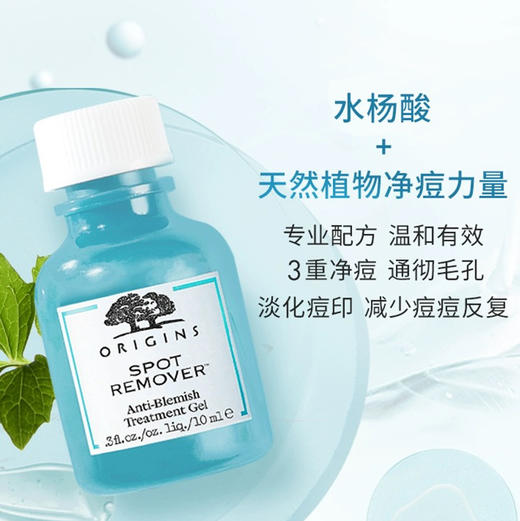 美国 Origins悦木之源 水杨酸净痘凝胶精华 10ml 商品图3