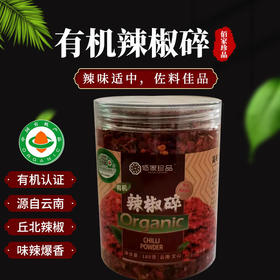 红有机辣椒碎云南丘北辣椒面香中辣烧烤火锅调料180克包邮
