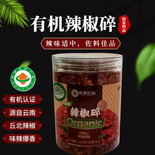 红有机辣椒碎云南丘北辣椒面香中辣烧烤火锅调料180克包邮 商品图0