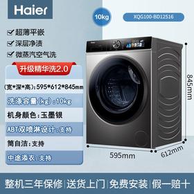 海尔洗衣机10公斤滚筒全自动超薄大容量精华洗2.0宝藏内筒XQG-BD12516