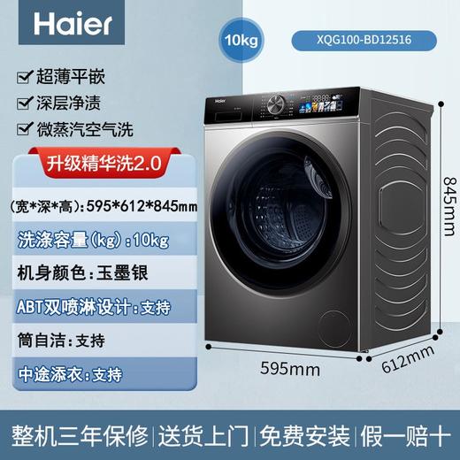 海尔洗衣机10公斤滚筒全自动超薄大容量精华洗2.0宝藏内筒XQG-BD12516 商品图0