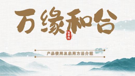 万缘和合福 商品图0