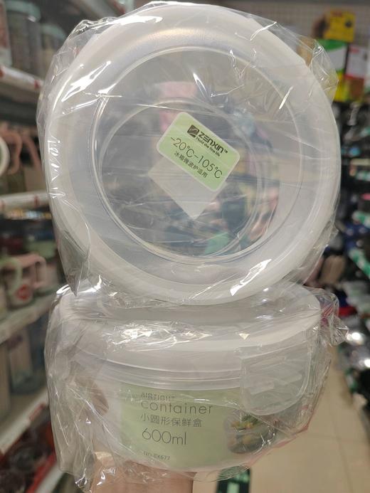 振兴小圆形保鲜盒600ml 商品图0
