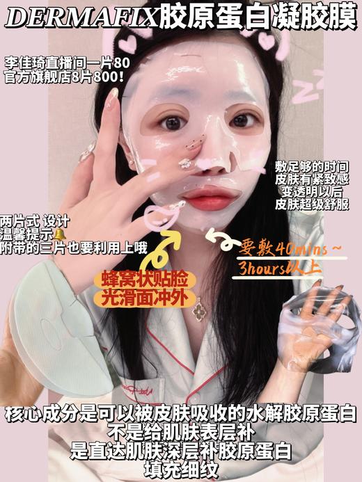 露思推荐DERMAFIX韩国贵妇胶原蛋白面膜维C修复三重弹力皱纹管理一盒8片 商品图2