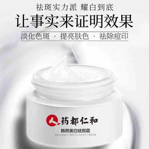 【美白淡斑】药都仁和 韩熙美白祛斑霜2瓶  090599 商品图1