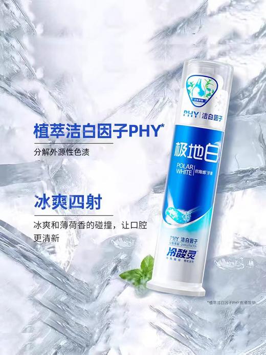 明星吴磊推荐【冷酸灵极地白多功效牙膏套装送赠品】对抗牙菌斑，固齿清火 养龈护齿|使用不刺激|天猫54.9元 商品图1