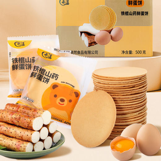 铁棍山药鲜蛋饼60% 非油炸健康零食 商品图4