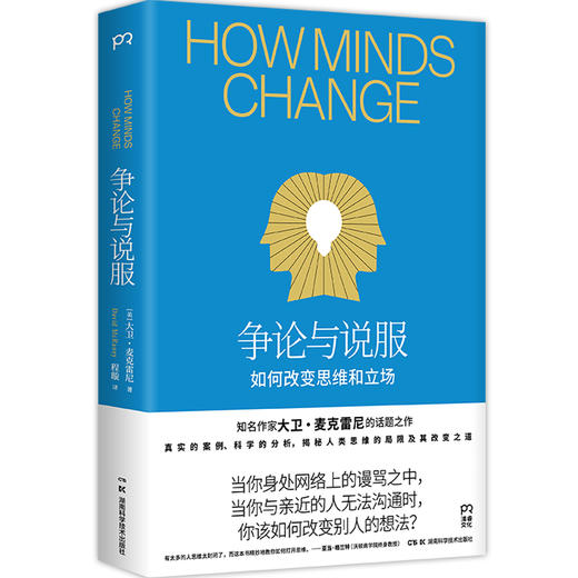 争论与说服 商品图0