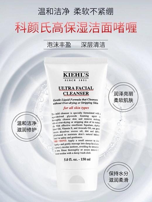 【专柜礼盒】Kiehl’s 科颜氏高保湿三件套 洁面啫喱150ml+爽肤水250ml+高保湿面霜125ml+礼袋 商品图5