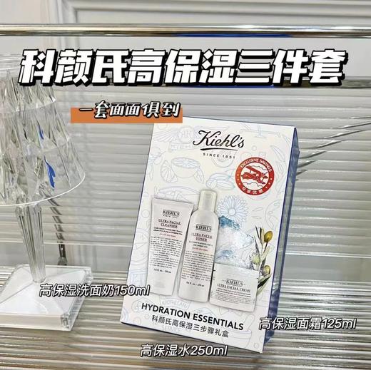 【专柜礼盒】Kiehl’s 科颜氏高保湿三件套 洁面啫喱150ml+爽肤水250ml+高保湿面霜125ml+礼袋 商品图7