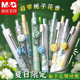 晨光栀子花香味按动中性 0.5黑色 1支 速干大墨王子弹头笔夏季限定刷题考试签字笔7214