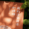 我的治学渊源和精神 商品缩略图4
