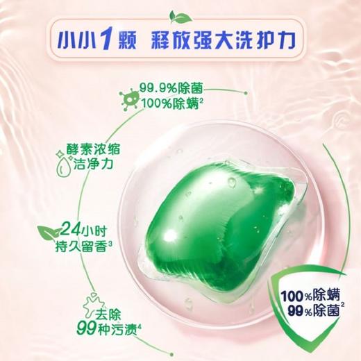 奥妙自然工坊白茶除菌洗衣凝珠8g×50颗（240725） 商品图1