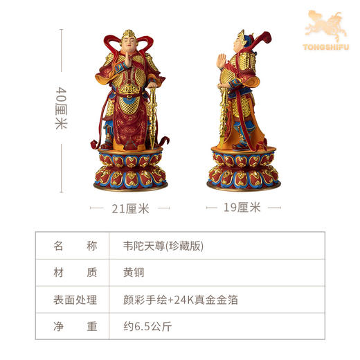 铜师傅《韦陀天尊》客厅桌面铜菩萨摆件 家居装饰工艺品

 商品图7