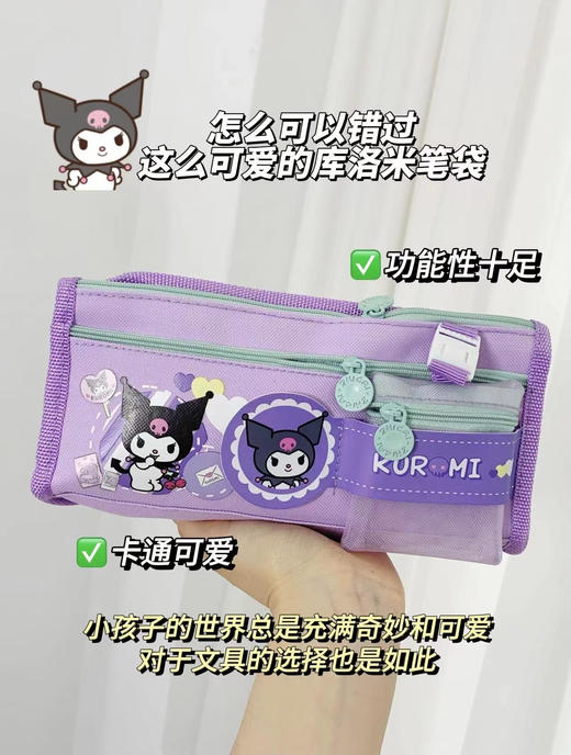 超级棒的文具收纳神器5层库洛米/粉色美乐蒂大容量笔袋！‌颜值简直太高了！‪ 萌萌哒的卡通图案超级可爱，‬让人一见就爱上了！⁭ 商品图7