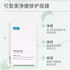 可复美净痘修护面膜5片 商品缩略图5