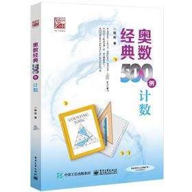 奥数经典500例 计数