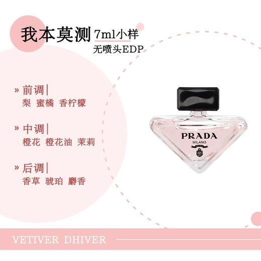 【门店直发】PRADA/普拉达我本莫测香水EDP女士木质花调香氛淡香持久留香7ml 商品图1