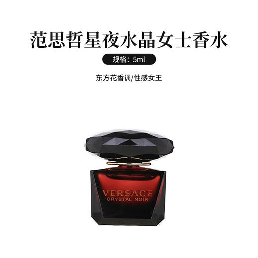 【中小样】范思哲黑钻香水5ml 点涂Q香星夜水晶 商品图7