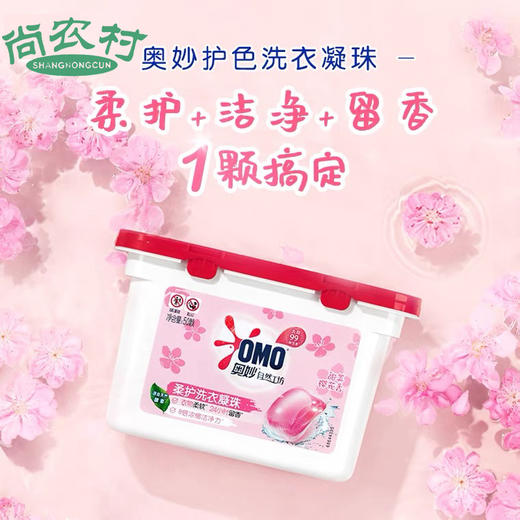奥妙洗衣凝珠球液50颗400g 商品图0