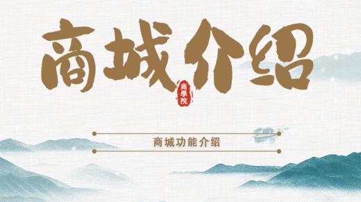 2. 商城板块功能解说 商品图0