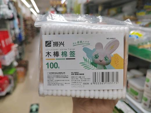 100支振兴袋木棒棉签 商品图0