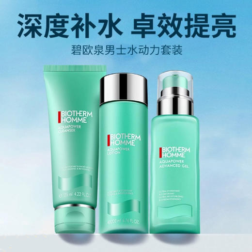 【加量版】法国 Biotherm碧欧泉 男士水动力补水控油3件套 套盒 （洗面奶125ml+水200+乳100ml） 商品图1