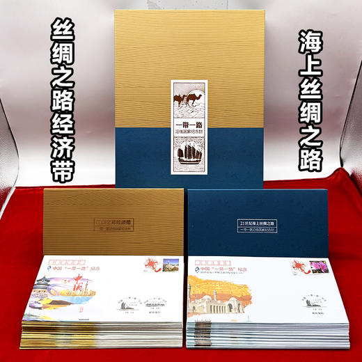 一带一路沿线国家纪念封，含69个国家，超大精美包装 商品图0