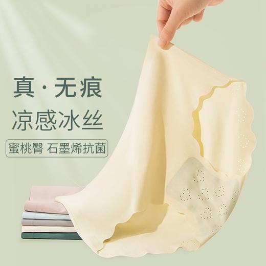 穿出蜜桃臀 凉感冰丝无痕内裤女 石墨烯抗菌 中腰少女生纯棉抗菌档提臀透气大码女士三角短裤头 商品图1