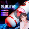 【谜姬】羞涩舌吮吸飞机杯-【质保半年】 商品缩略图0