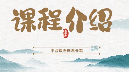 3.课程板块功能解说 商品图0