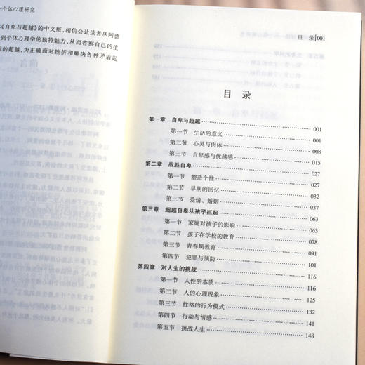 自卑与超越 个体心理研究 商品图1