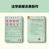 法律如何实现正义 商品缩略图2