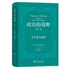 政治的视野（第一、二卷） 商品缩略图1
