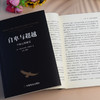 自卑与超越 个体心理研究 商品缩略图3