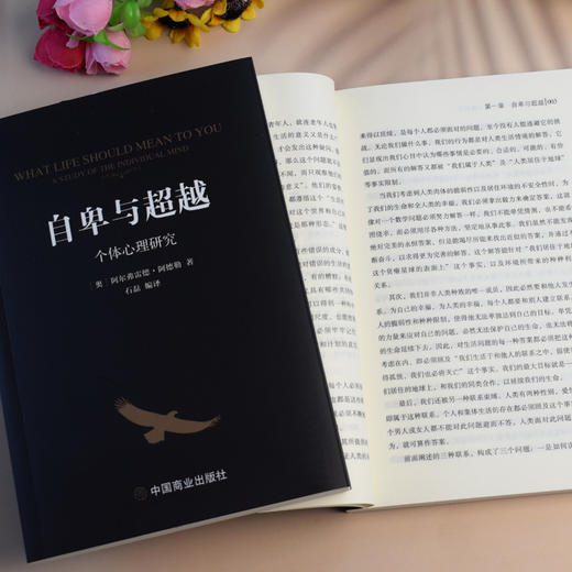 自卑与超越 个体心理研究 商品图3