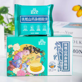 【甄选】铁棍山药杂粮脆饼多种谷物恒温慢烘锁鲜包装180g/盒
