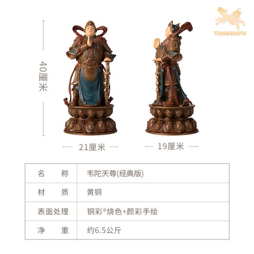 铜师傅《韦陀天尊》客厅桌面铜菩萨摆件 家居装饰工艺品

 商品图6