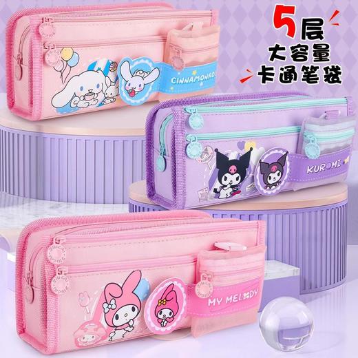 超级棒的文具收纳神器5层库洛米/粉色美乐蒂大容量笔袋！‌颜值简直太高了！‪ 萌萌哒的卡通图案超级可爱，‬让人一见就爱上了！⁭ 商品图11