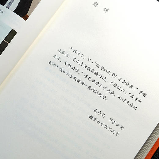 我的治学渊源和精神 商品图2