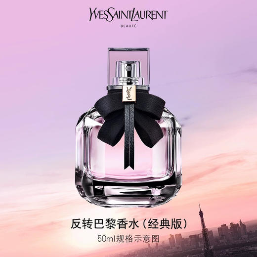 【中小样】YSL圣罗兰反转巴黎香水7.5ml Q香 商品图6
