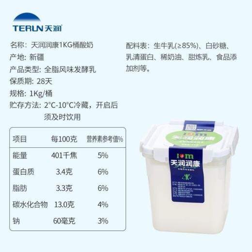 润康桶装酸奶 1千克 商品图2