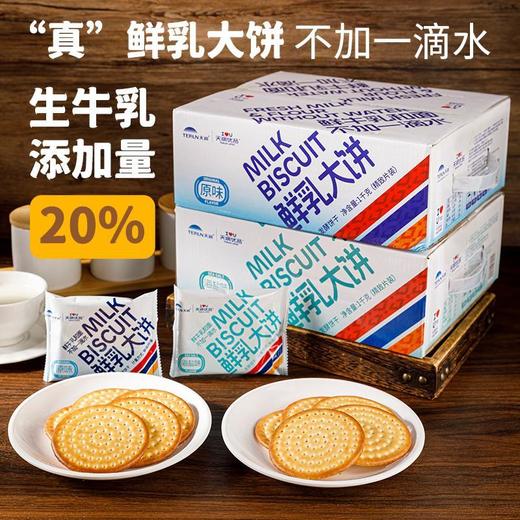 天润牛乳大饼 鲜牛乳大饼营养早餐 新疆美食特产 1千克 商品图0