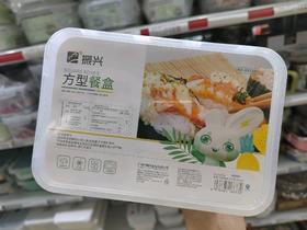 振兴方型餐盒 10个＊950ml