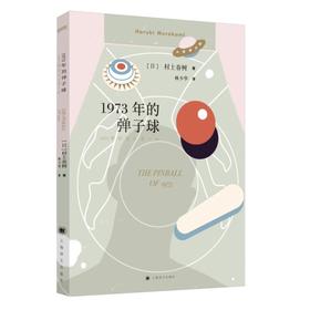 1973年的弹子球