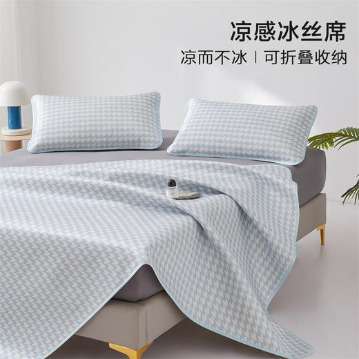 杞冠臻选 | 博洋生活 千鸟格冰丝凉感凉席三件套150D 蓝白 适合1.5米床 格伦 亲肤透气 轻松折叠 商品图0