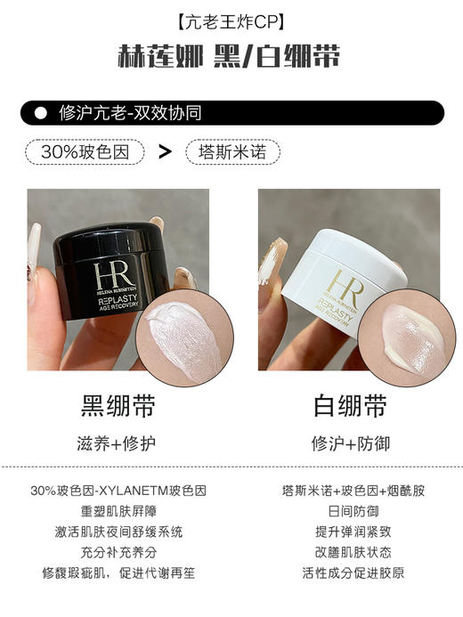 【限定礼盒】赫莲娜明星小样四件套组 新肌水30ml+绿宝瓶精华液10ml+黑绷带晚霜5ml+白绷带日霜5ml+礼盒礼袋 商品图8