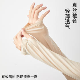 真丝防晒袖套，桑蚕丝护臂男女通用透气TG04S060
